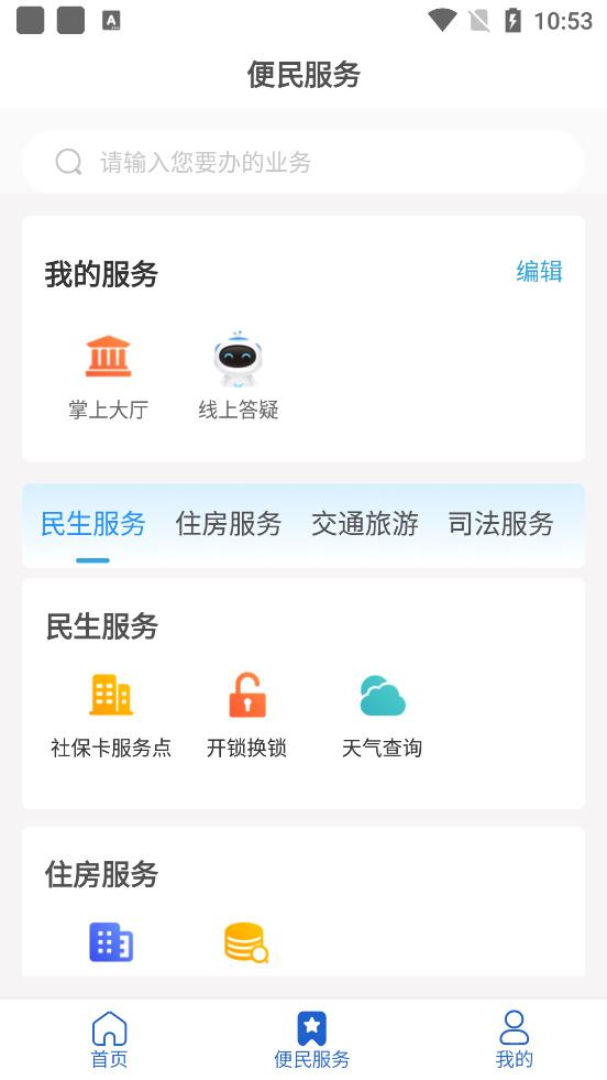 12345临沂首发_截图4