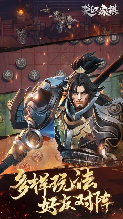 楚汉象棋