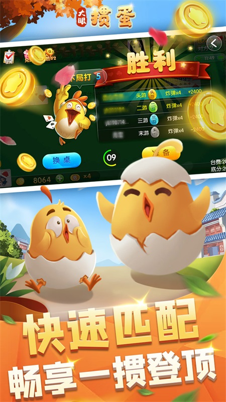 大眼掼蛋