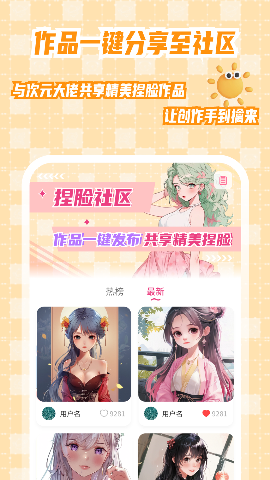 二次元捏脸