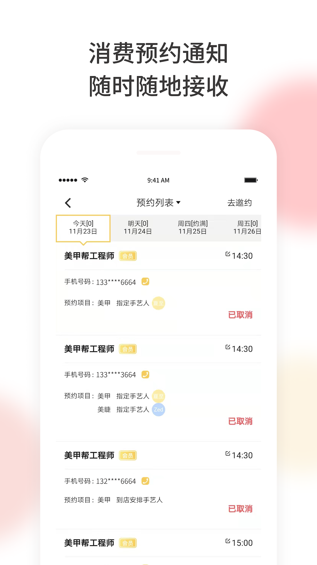 美梨管店_截图2