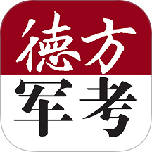 军考通