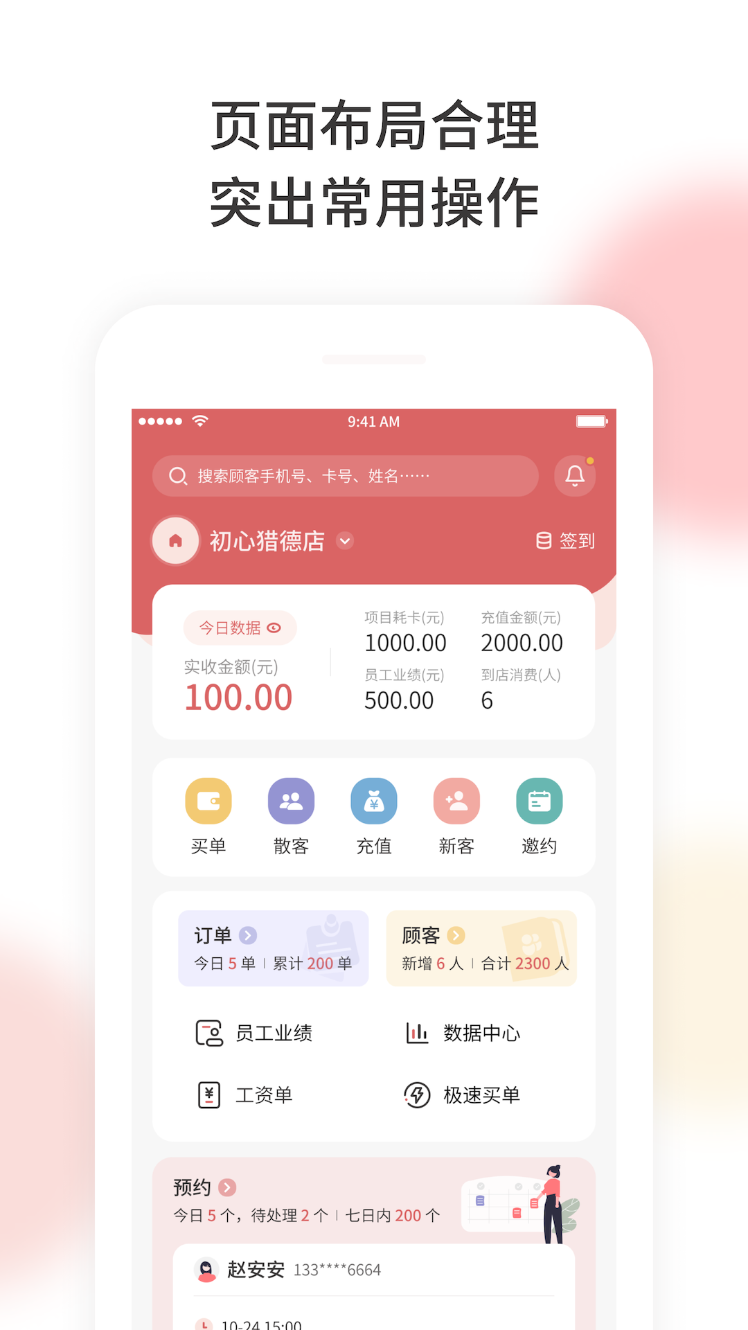 美梨管店_截图1