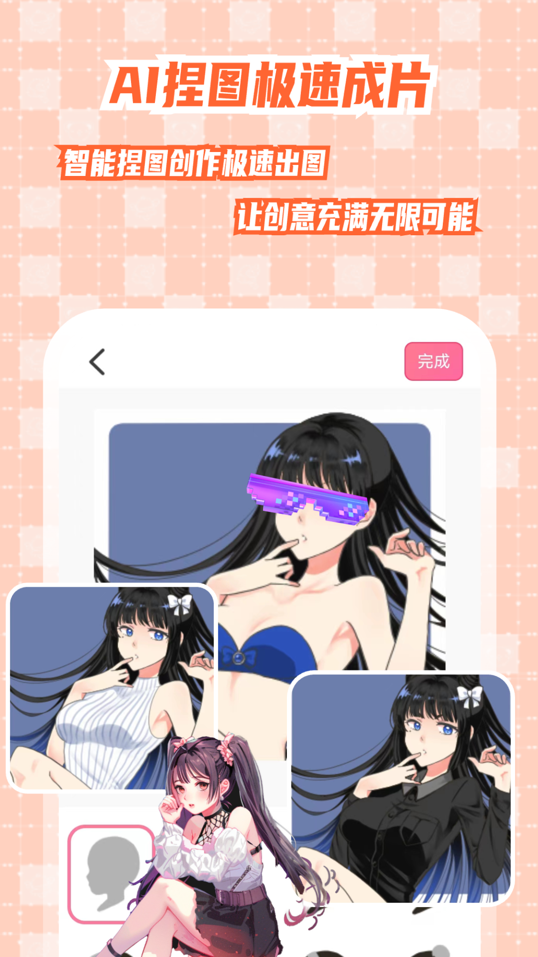 二次元捏脸