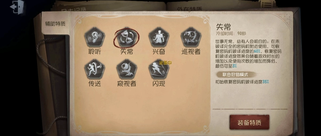 第五人格推演日记能否帮助找到真凶