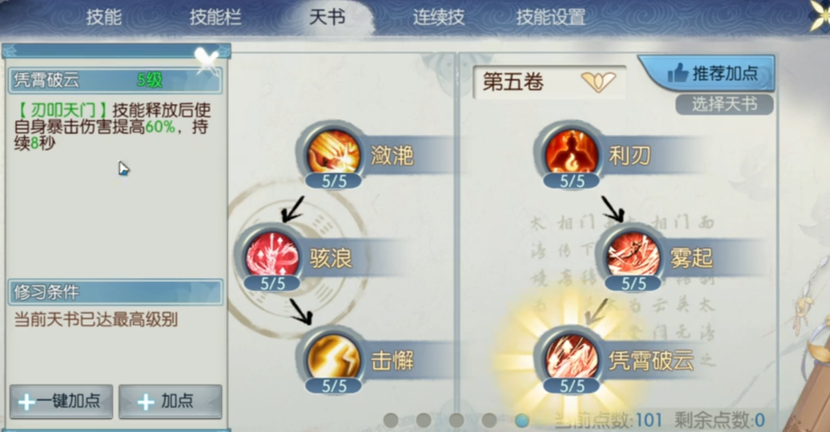 诛仙手游合欢封魔加点如何提高生存能力 诛仙手游合欢封魔加点如何提高生存能力