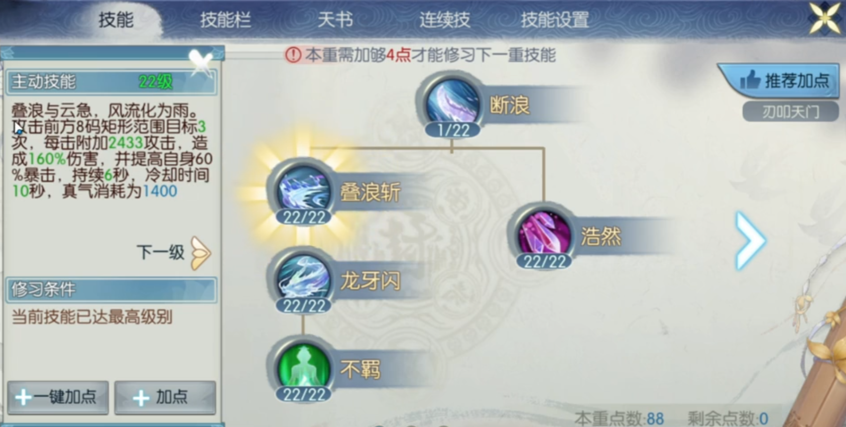 诛仙手游合欢封魔加点如何提高生存能力 诛仙手游合欢封魔加点如何提高生存能力
