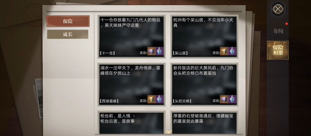 新盗墓笔记中如何进行一转提升