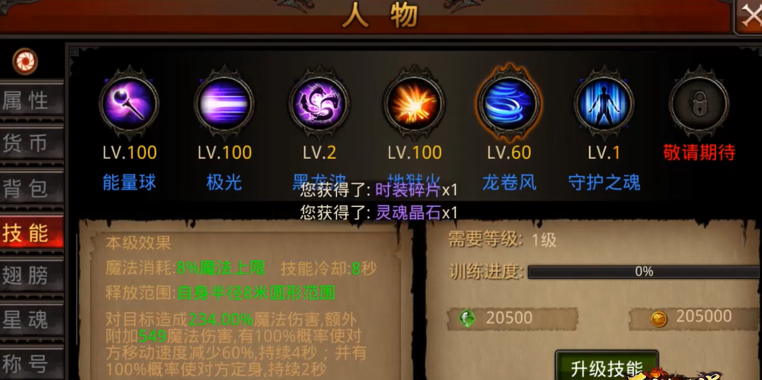 全民奇迹法师转职需要注意什么