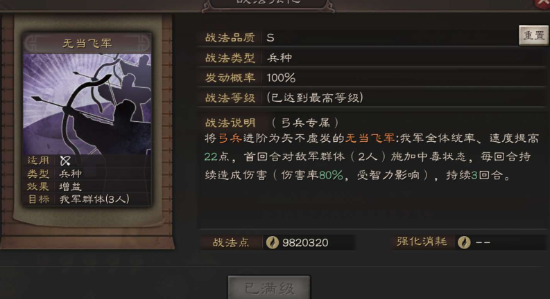 三国志战略版中如何给武器装配特技 三国志战略版中如何给武器装配特技