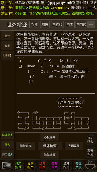 浮生梦