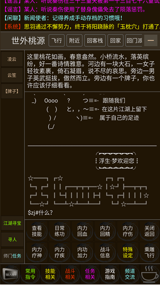 浮生梦
