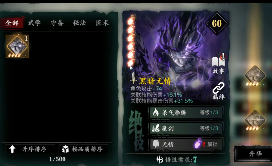 完成影之刃3南城郊追凶路任务有何困难