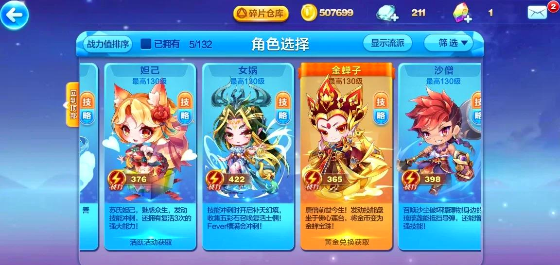 如何在天天酷跑中使用精灵加能量的功能