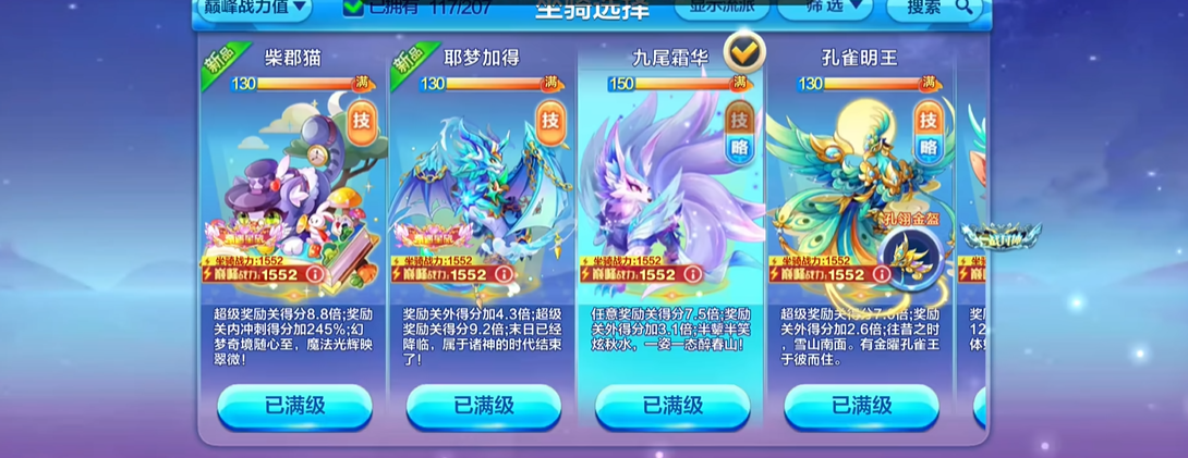如何才能更快地获得天天酷跑最强保命组合