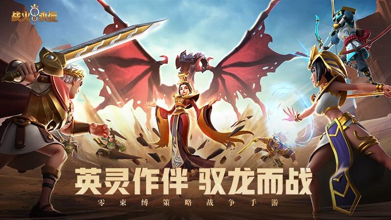 战火与永恒_截图1