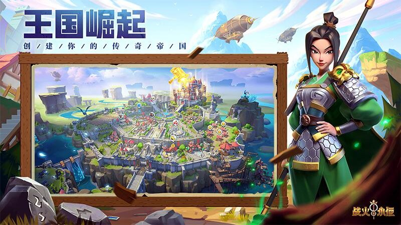 战火与永恒_截图2