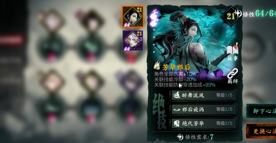 在影之刃3炼罪中该如何挑选词条