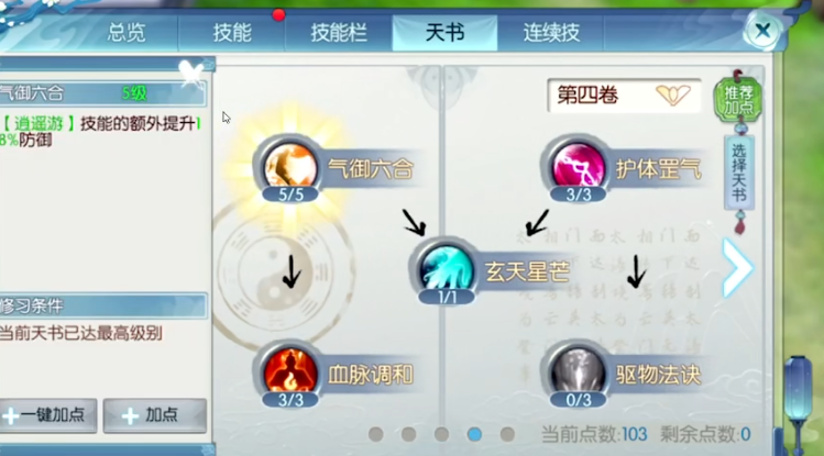 樊香在诛仙手游中的连续技能该怎样组合