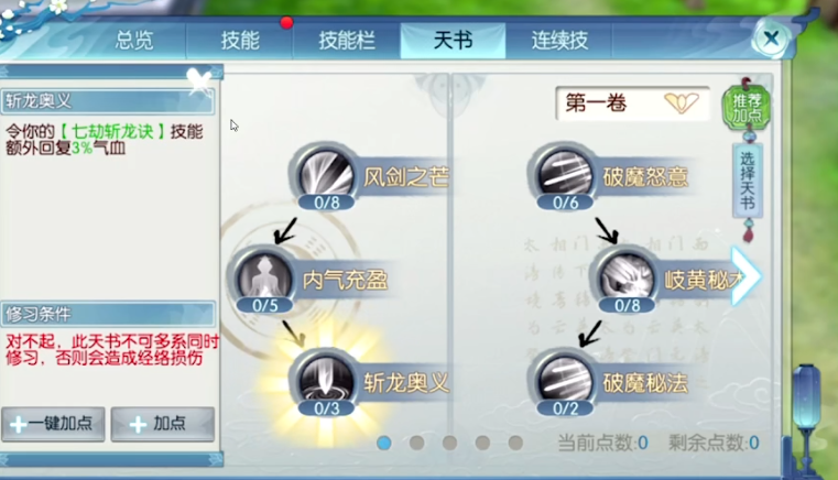 樊香在诛仙手游中的连续技能该怎样组合