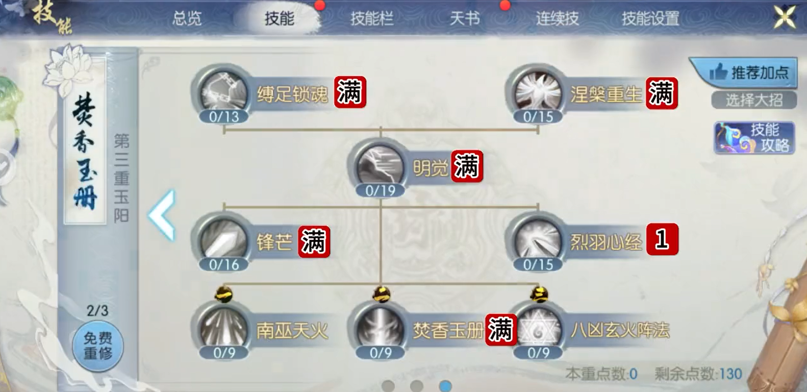 如何在诛仙手游中进行灵契技能加点详细