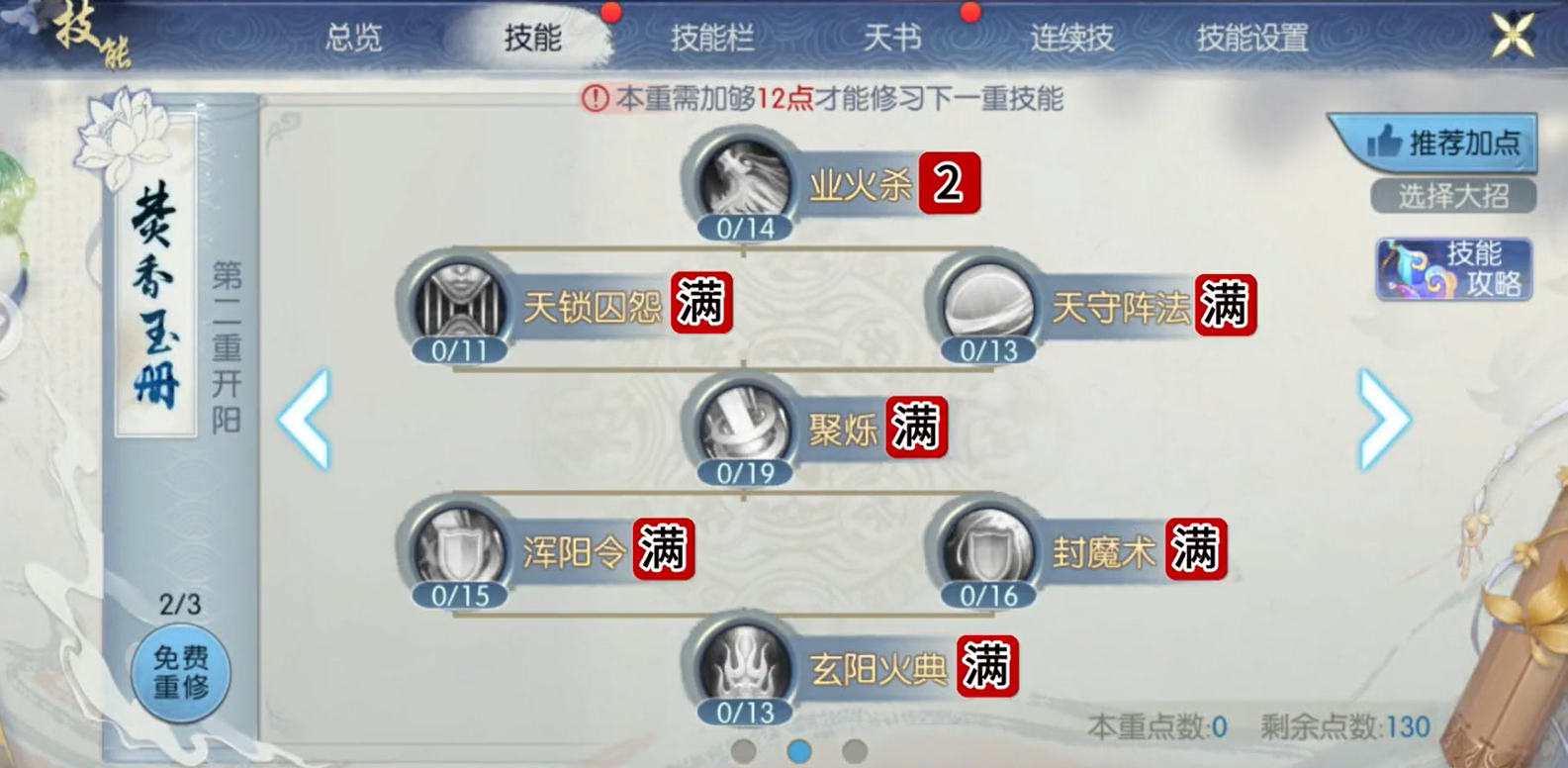 如何在诛仙手游中进行灵契技能加点详细