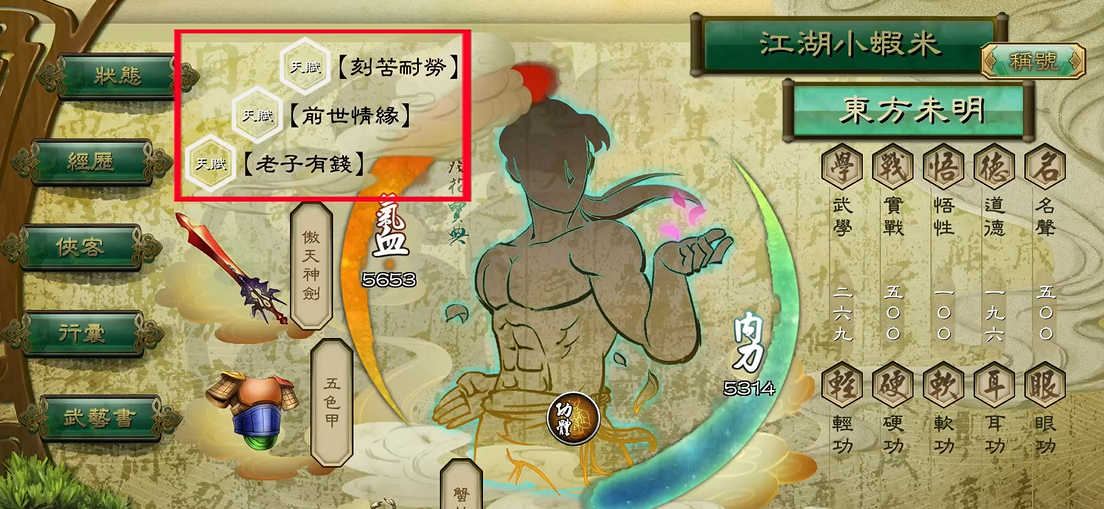 如何在侠客风云传游戏中通关天王线