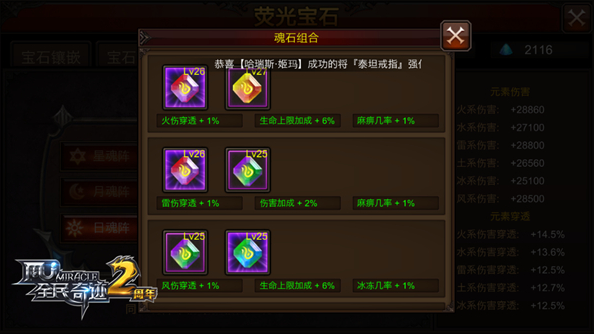 怎样提高全民奇迹圣灵之魂的属性