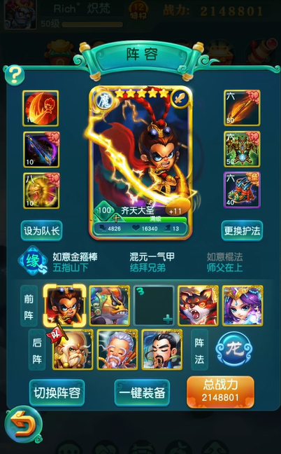 迷你西游怎么安排角色的战斗队伍