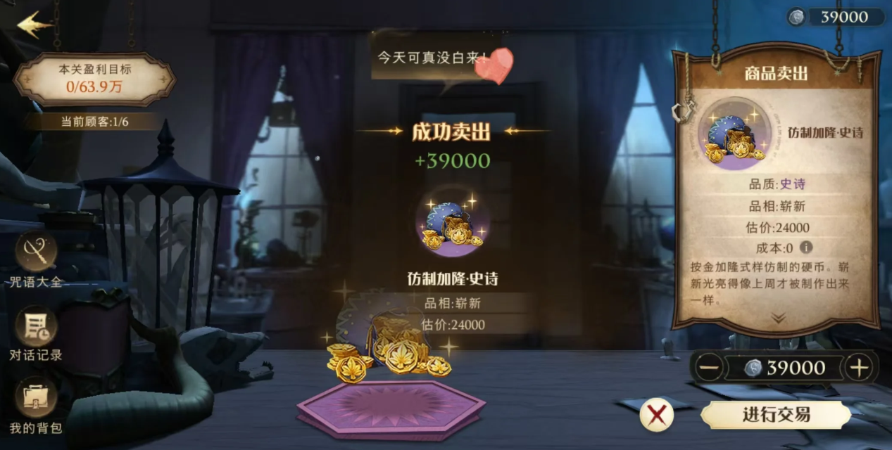 哈利波特魔法觉醒是否会影响南瓜吸保护