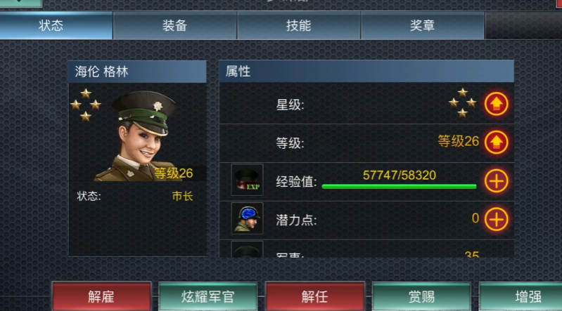 如何在二战风云中达到最高级别的军衔