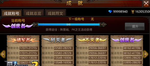 全民奇迹二的升级系统是怎样的