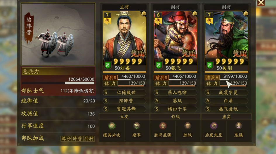三国志战略版三势陆怕应该注意哪些战斗细节 三国志战略版三势陆怕应该注意哪些战斗细节