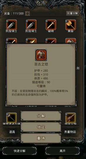 地下城堡2刷裂隙如何利用阵容优势战胜敌人