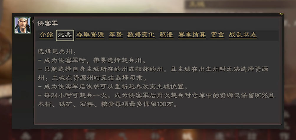 三国志战略版侠义军如何搬家