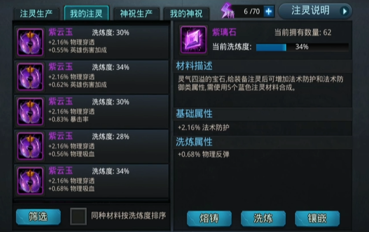 如何在乱斗西游2中利用紫瑶石 如何在乱斗西游2中利用紫瑶石