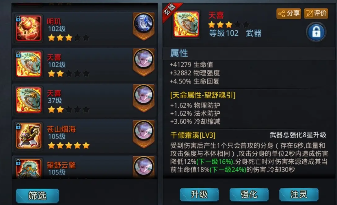 乱斗西游2中法师用什么鞋子最好