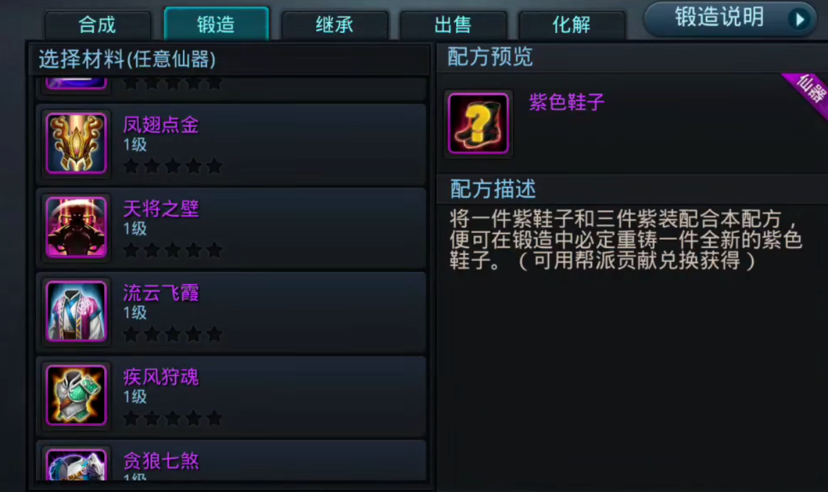 乱斗西游2中法师用什么鞋子最好