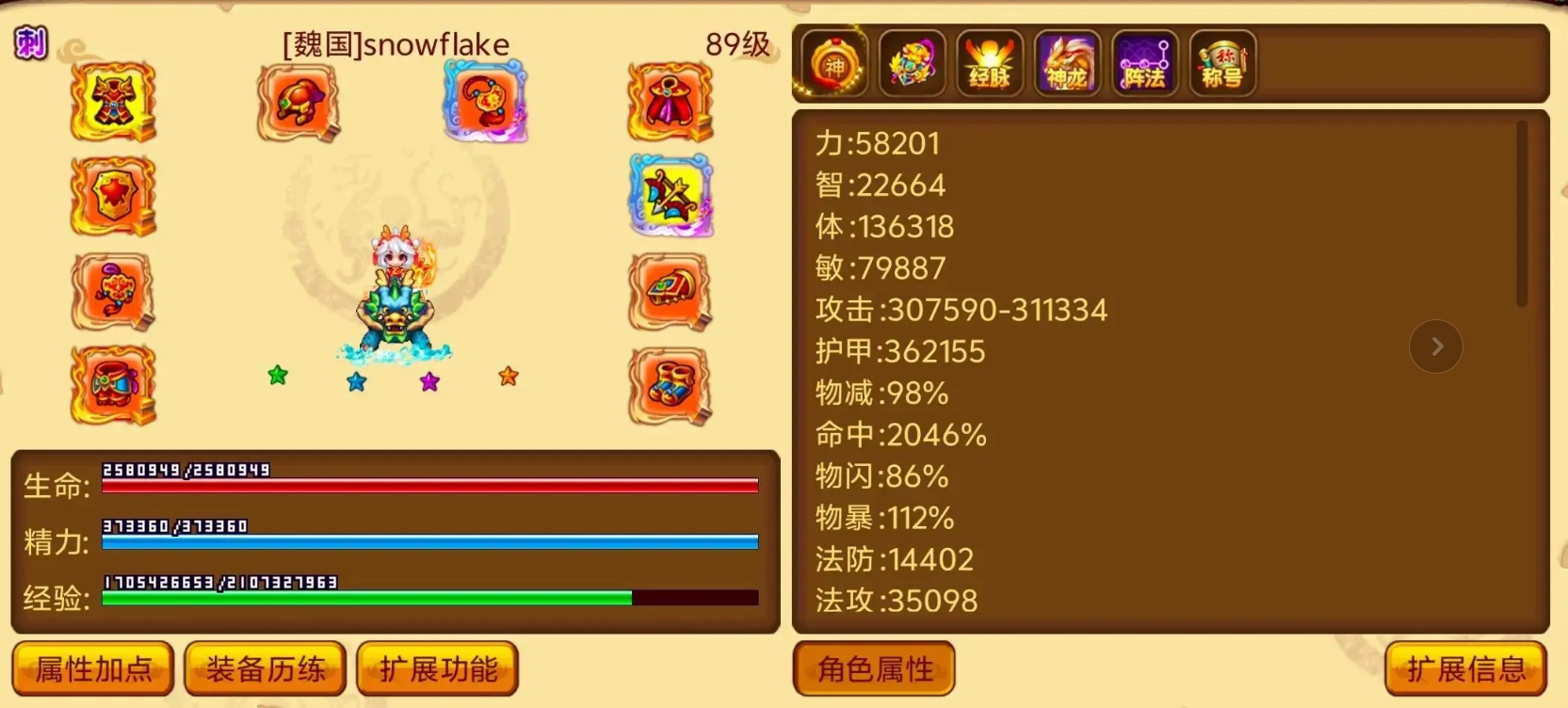 在新明珠三国中怎样获得稀有装备
