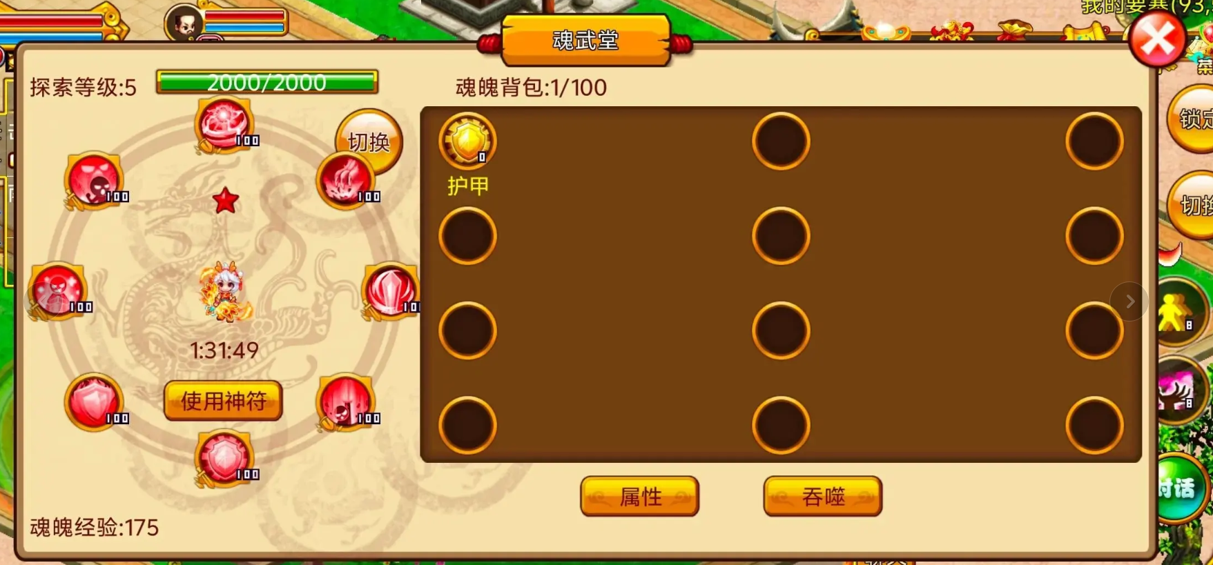 在新明珠三国中怎样获得稀有装备