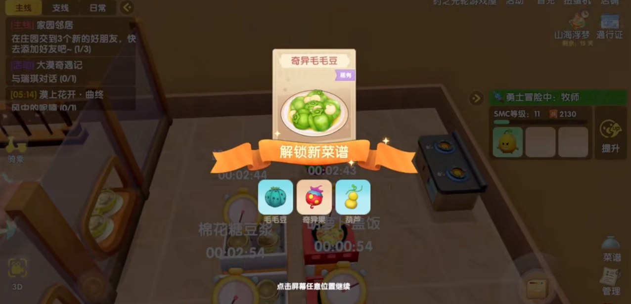 摩尔庄园手游亲密关系是否影响游戏进程 摩尔庄园手游亲密关系是否影响游戏进程