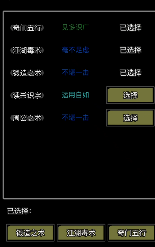 放置江湖第二章攻略需要注意什么