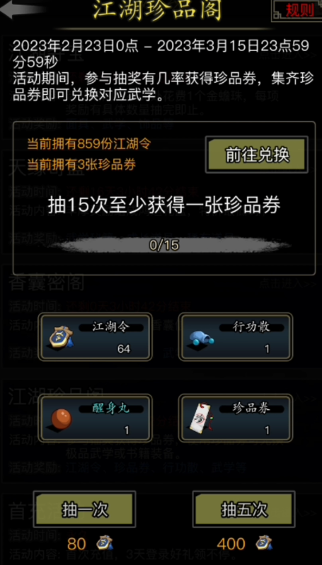 放置江湖第二章攻略需要注意什么