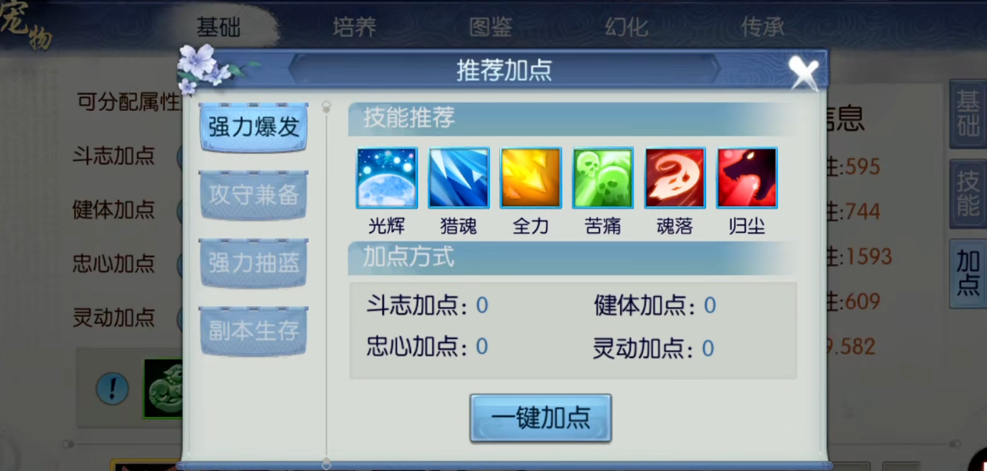 如何有效加点提升诛仙手游的攻击力 如何有效加点提升诛仙手游的攻击力