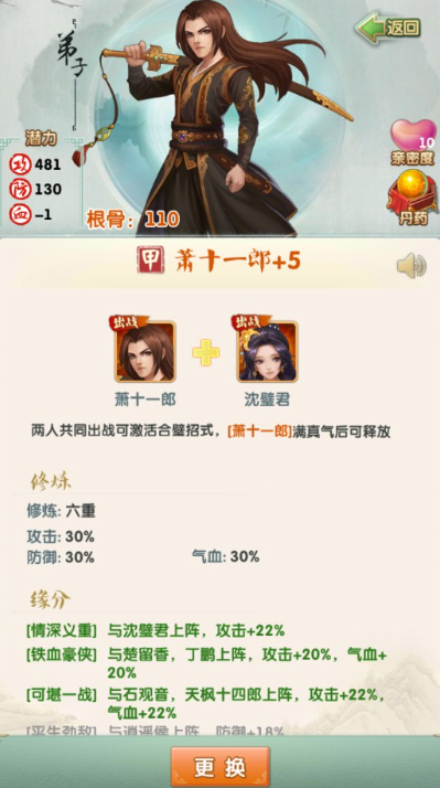 如何通关大掌门2第十章善阐侯 如何通关大掌门2第十章善阐侯