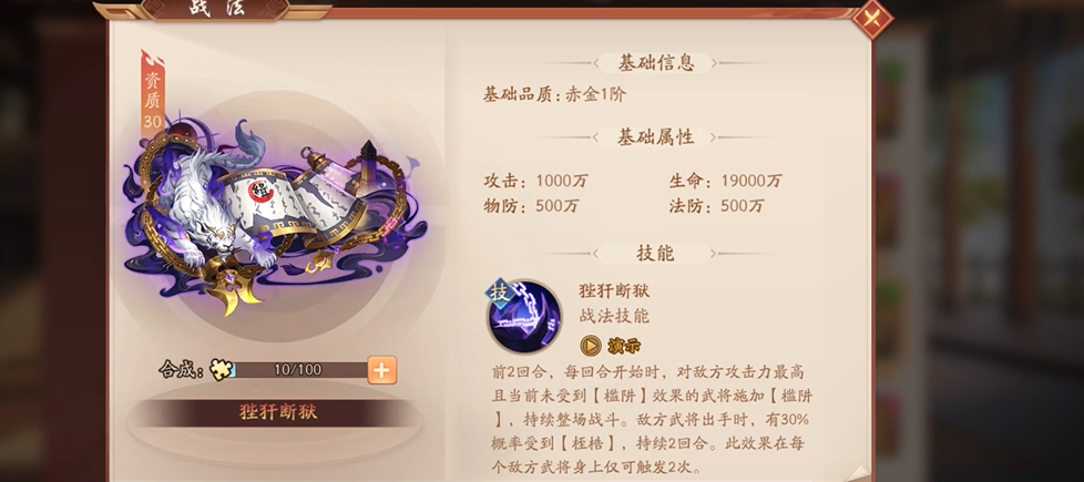 少年三国志2中的配饰强化石可以如何应用 少年三国志2中的配饰强化石可以如何应用