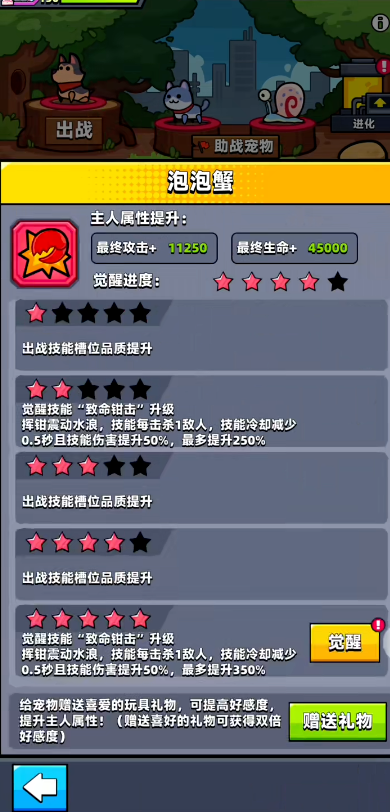 弹壳特攻队宠物的红色技能如何升级