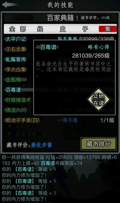 放置江湖管家忠诚度提升的技巧有哪些 放置江湖管家忠诚度提升的技巧有哪些