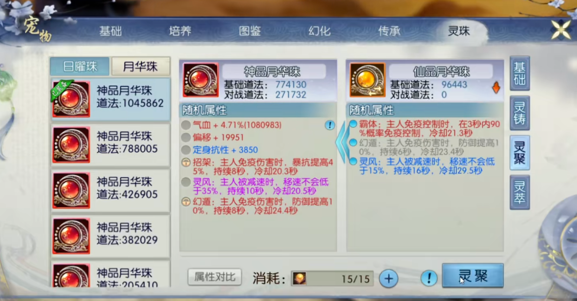 诛仙手游稀有花魅技能都有什么