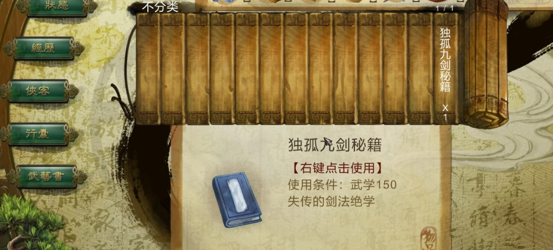 侠客风云传九阴真经的起源是什么 侠客风云传九阴真经的起源是什么